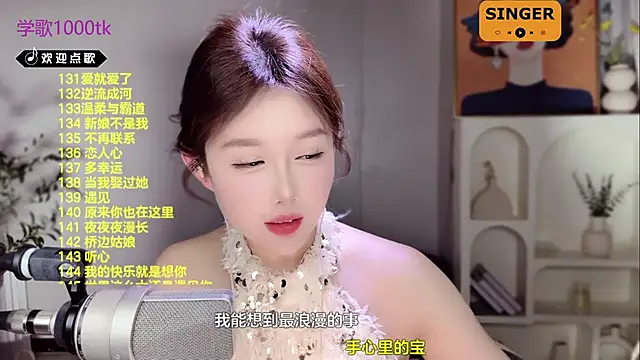 SingingChili online show from February 2025 11:42:02 AM